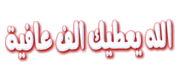 الفيلم الاسلامى " محمد رسول الله " مدبلج للعربية 993914